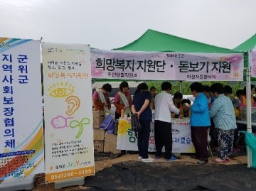 군위군, 찾아가는 희망복지지원단!!