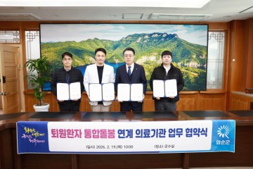 화순군, 의료·요양 통합돌봄 퇴원환자 연계의뢰 협약 체결 
