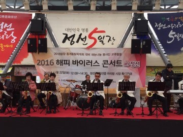 정선군, 2016 해피바이러스 콘서트 in 정선 개최