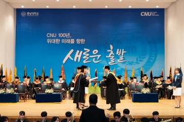 충남대, ‘2023학년도 전기 학위수여식’ 개최