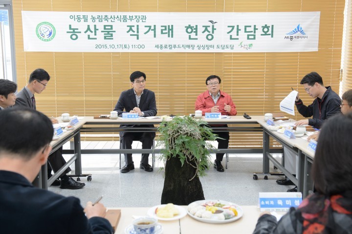 이동필 농림부장관, 세종 로컬푸드 직매장 방문