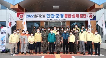 의성군, 2022 을지연습 실제훈련 실시