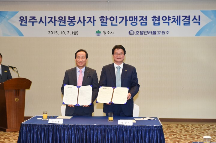 호텔인터불고원주, 자원봉사자 50% 할인 제공
