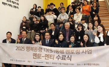 대전 동구, 다문화가족 자녀 멘토링 ‘행복동행 다동행’ 수료