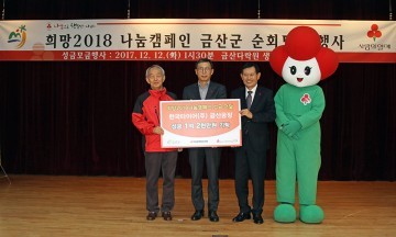 한국타이어, 희망 2018 나눔 캠페인 성금 1억 2천만원 전달