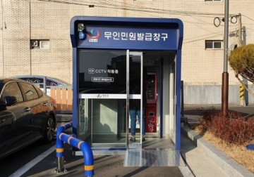 무인민원발급기 옥외부스  청도도서관에  설치한 청도군