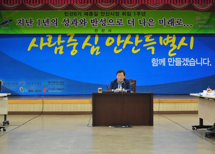 안산시, 민선6기 제1주년 "시정 성과보고회" 개최