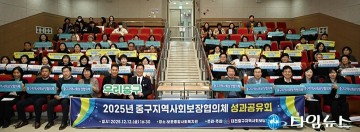 대전 중구, 지역사회보장협의체 성과공유회 개최
