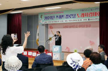 대전 유성구 스마트경로당, 어르신 온라인 노래자랑 개최