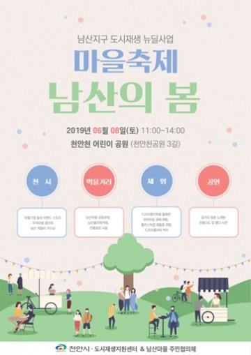 천안 남산지구에 도시재생 마을축제 열려
