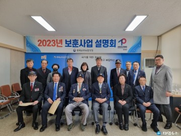충북남부보훈지청, 2023년도 보훈사업설명회 실시