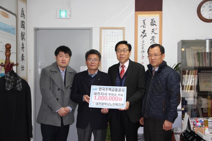 한국주택금융공사 대전지사, 대전시노인복지관에 후원금 100만원 전달