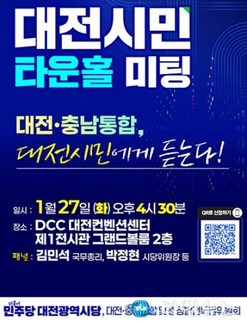 [기자수첩] 대전·충남 통합, 크기보다 설계가 먼저다