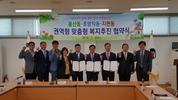 충주 용산·지현·호암직동, 권역 맞춤형 복지 추진 협약