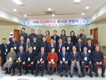 19년째 어려운 이웃에 사랑의 온정나눔 실천하고 있는 달성군 다사복지회
