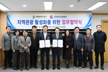 대전 중구, (사)대전광역시관광협회와 업무 협약 체결