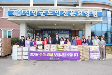 신안군, 취약계층 및 사회복지시설 추석 맞이 위문품 전달