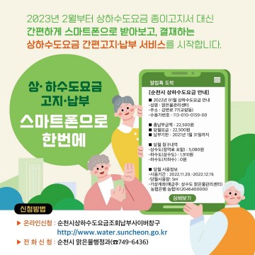 상․하수도 요금, 순천시 카카오톡 간편 납부 시행한다 