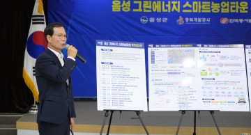 음성군, 민선 이후 13조 9천억 투자유치… 고용·GRDP·공모 성과 ‘전국 1위’