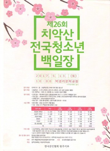 한국문인協 '제26회 치악산 전국청소년 백일장' 개최