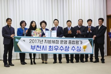 부천시 세정 운영 종합평가 최우수 