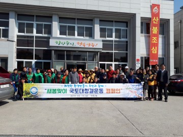 영주2동, 새봄맞이 국토대청결운동 전개 