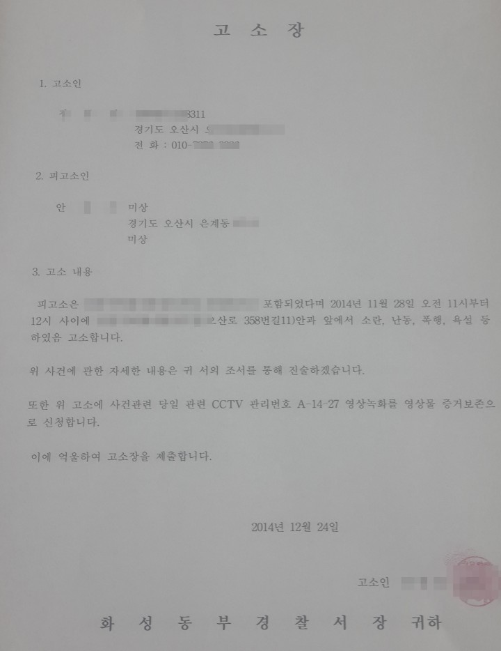 오산시 국회의원 안민석  부친, 지역주민 ‘폭행 폭언’ 시비 휘말려 