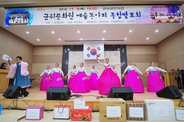 군위 예술동아리 어울림한마당