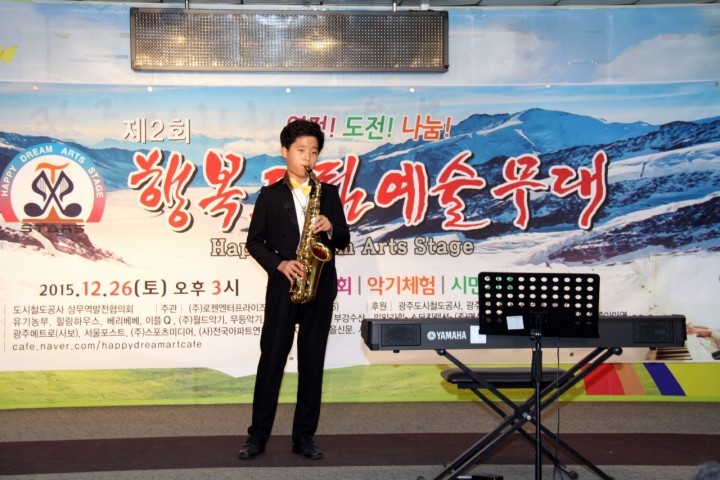상무역, ‘제2회 행복드림예술무대’ 열려