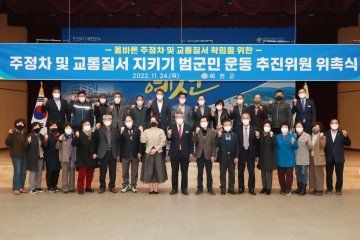 예천군, 주‧정차 교통질서 지키기 범군민 운동 추진위원 위촉식