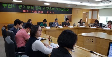  2018 ~ 2022년 부천시 중기보육계획 연구용역 착수