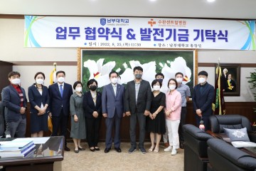 남부대학교-수완센트럴병원, 업무협약 체결