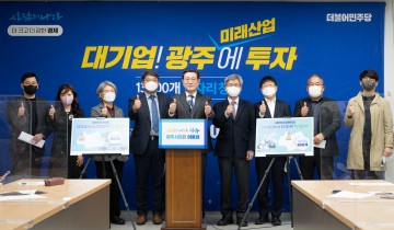 이용섭 광주시장 예비후보, 일자리‧경제공약 발표