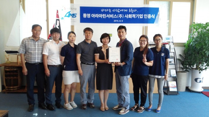 예비사회적기업 아라마린서비스 고용노동부 인증 사회적기업으로 발돋음