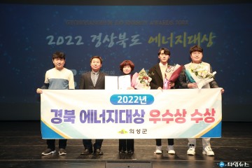 의성군, 에너지업무 평가 우수상 5년 연속 수상