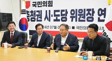 국민의힘 당 대표 선출 앞두고 충청권 시·도위원장 단체행동