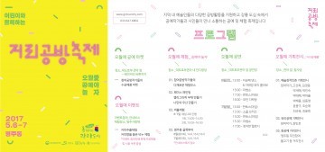 올해의 관광도시 강릉 ‘거리 공방 축제’ 개최