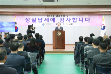북대전세무서, 납세자의 날 행사 개최