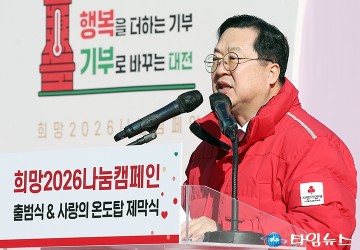 사랑의 온도탑 제막…이장우 대전시장 “나눔이 도시 품격 높인다”
