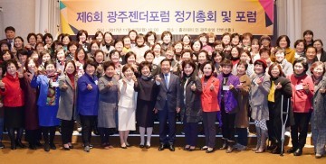 제6회 광주젠더포럼 정기총회 및 포럼 개최