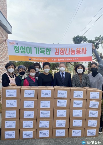 충북남부보훈지청, ‘정성이 가득한 김장 나눔 봉사’실시