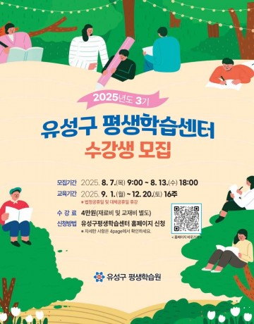 스마트폰 교육부터 K-POP 댄스까지…대전 유성구, 평생학습 136개 강좌 개설
