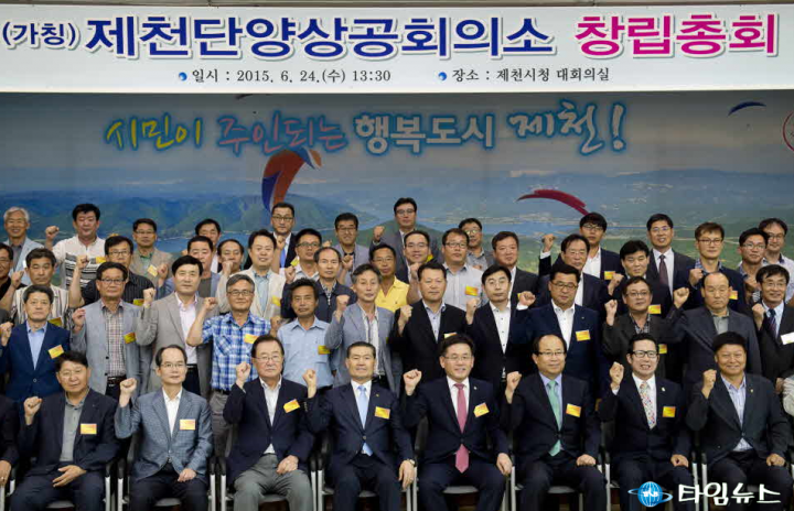 제천·단양상공회의소 24일 창립총회… 출범 가시화