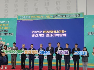 대전시, ‘2024 중견기업 일자리박람회’ 개최