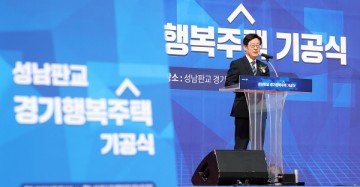 경기도, 판교에 청년노동자 위한 300호 규모 공공임대주택 조성 착수