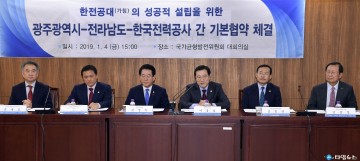 광주광역시 한전공대(가칭) 성공적 설립을 위한 기본협약서 