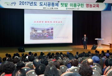 대전 서구, ‘도시공동체 텃밭’ 참여자 영농교육