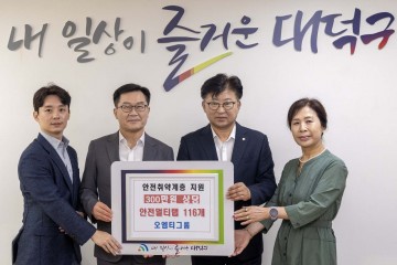 대전 대덕구, 오엠티그룹으로부터 화재 예방 안전멀티탭 기탁 받아