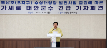서산 부석면 지산3리 태양광·토석채취 주민수용성 허위 명단 제출 감사 청구 