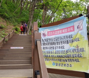 “ 봄철  야생진드기  조심하세요 ”  